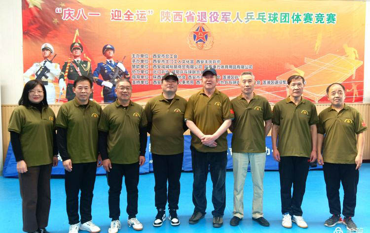 “庆八一，迎全运”陕西省退役军人乒乓球团体赛