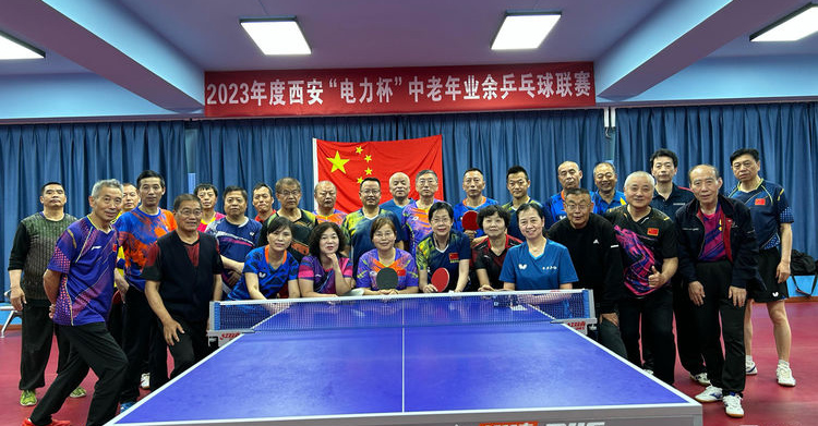 2023年度“电力杯“西安中老年业余乒乓球联谊赛